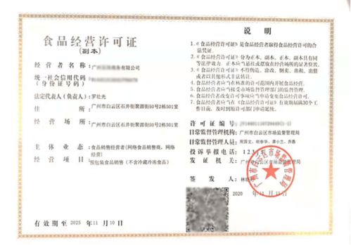 廣州白云工商服務(wù)機構(gòu)助貿(mào)易老板辦理食品經(jīng)營許可證,快速拿證