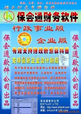 尋求財(cái)務(wù)軟件、管理軟件、會(huì)計(jì)核算軟件代理合作(圖)價(jià)格信息 - 007商務(wù)站-全球網(wǎng)上貿(mào)易平臺(tái)