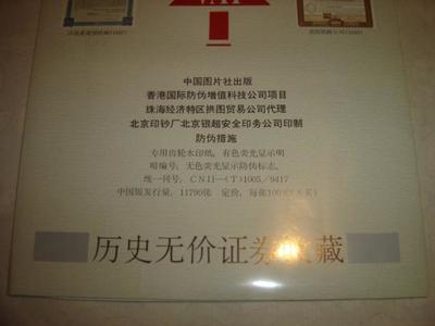 【圖】歷史無價證券收藏:美國鐵路公司 (連號50張合售)專用齒輪水印紙有色熒光顯示明暗編碼;無色熒光顯示防偽標志_網上拍賣信息_孔夫子拍賣網